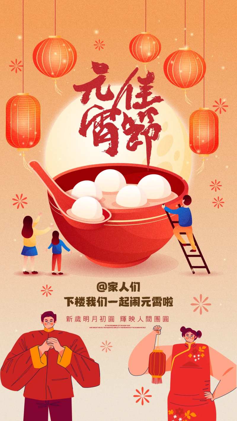元宵佳节海报-采灵感-cailinggan.com