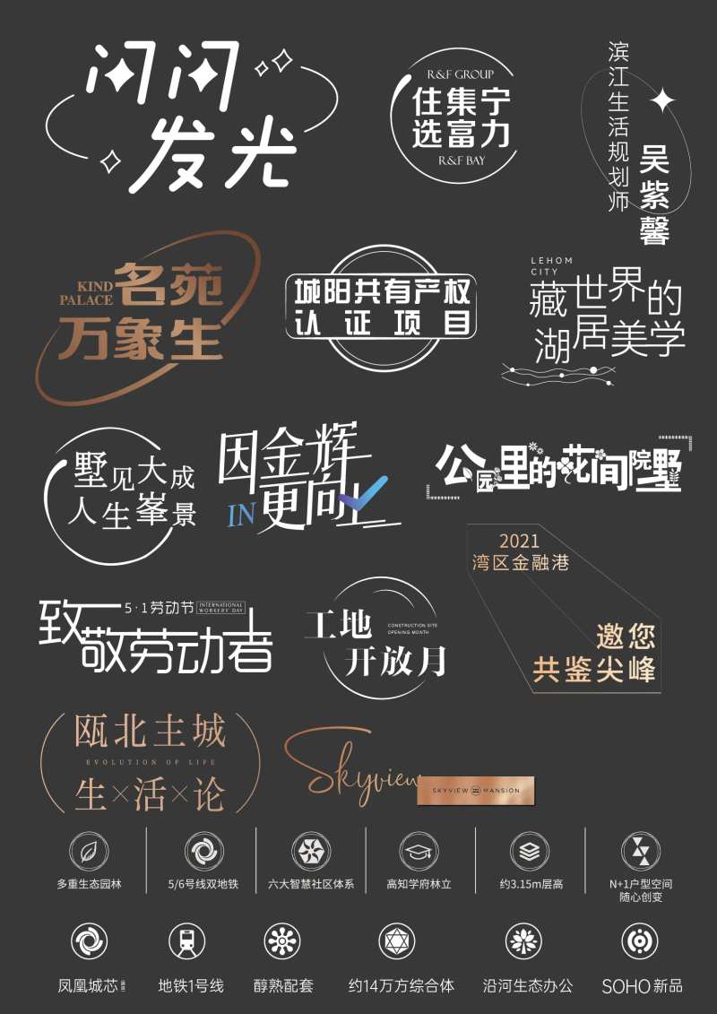 地产ICON标签-采灵感-cailinggan.com