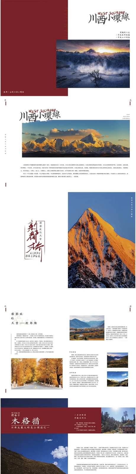 川西三日自驾游手册画册-采灵感-https://www.cailinggan.com/