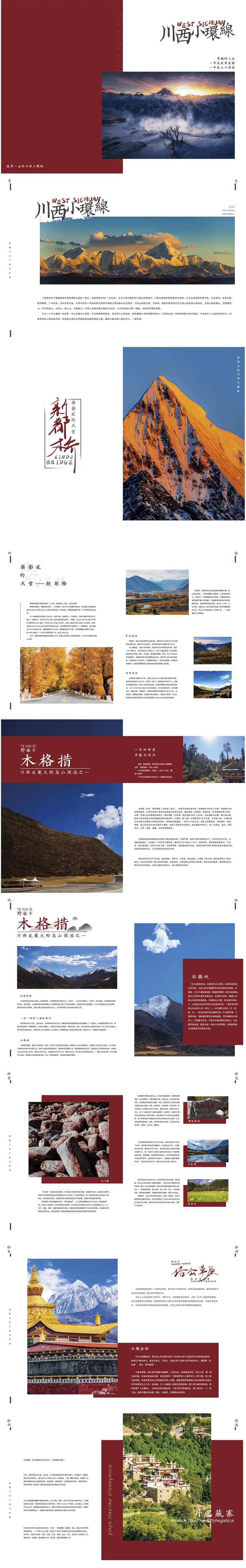 川西三日自驾游手册画册-采灵感-cailinggan.com