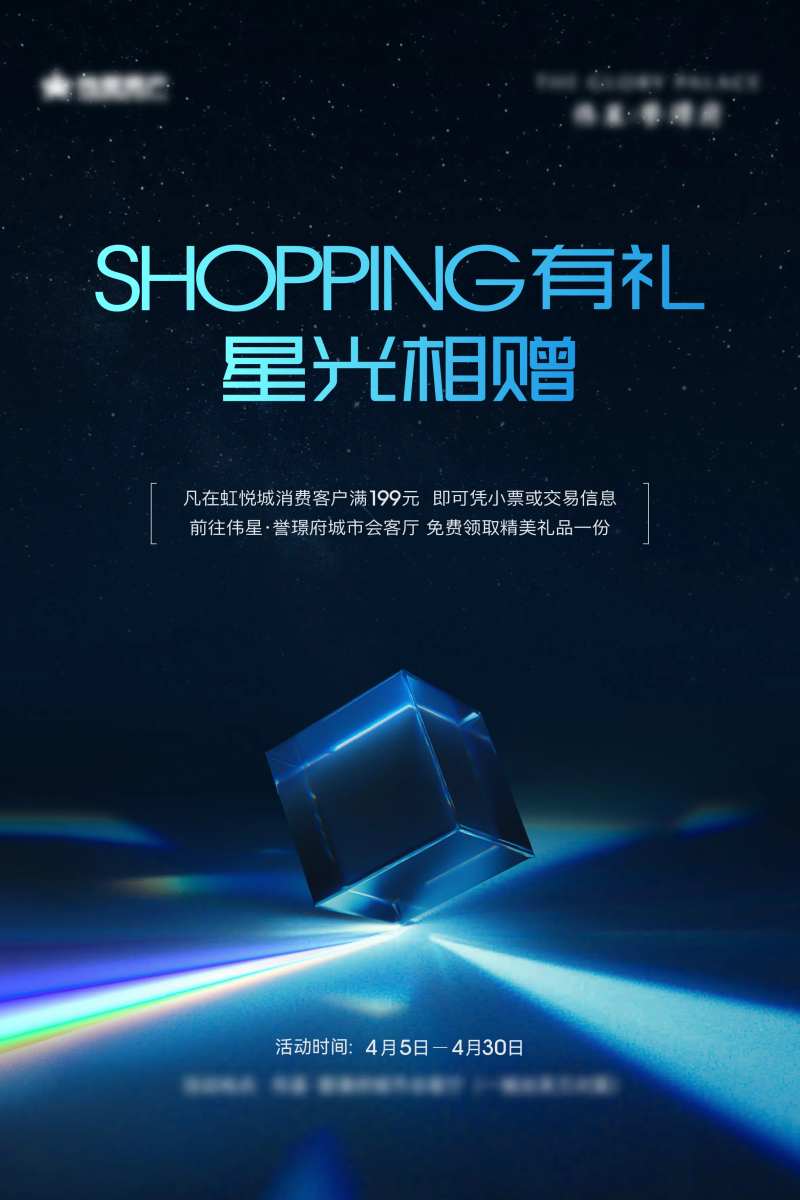 展厅星空礼盒活动展板-采灵感-cailinggan.com