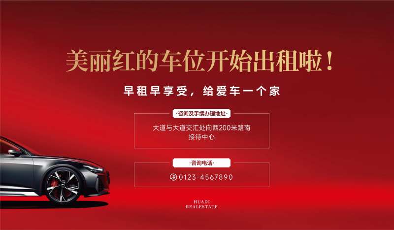 车位墙体画面-采灵感-cailinggan.com