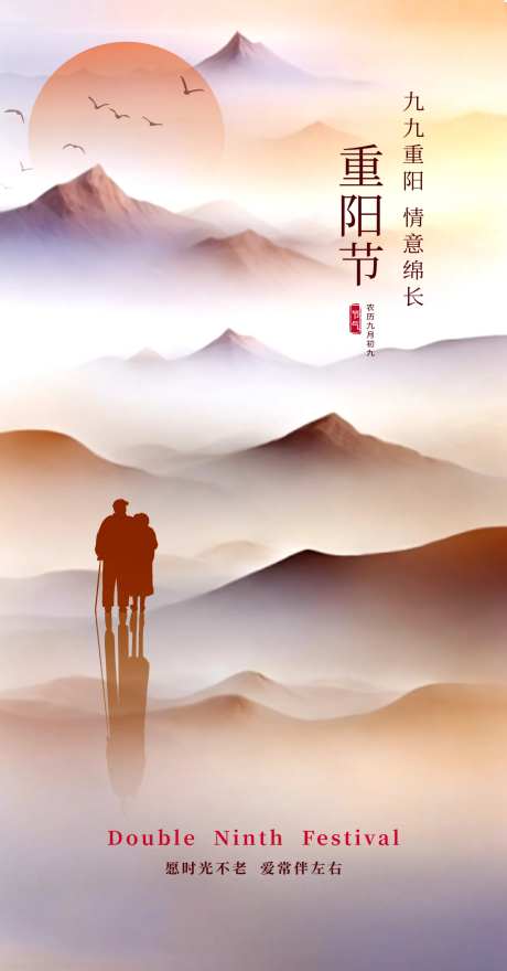 重阳节插画山峰登高剪影海报                                                                                                                                                                                           -采灵感-https://www.cailinggan.com/