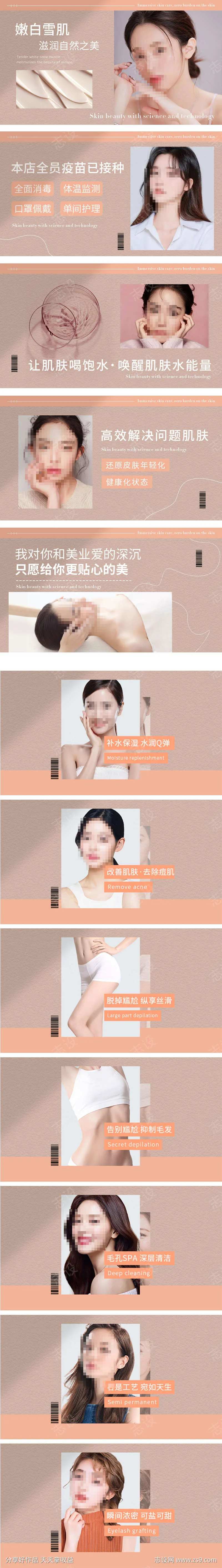 医美护肤肌肤管理团购轮播-采灵感-cailinggan.com