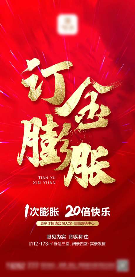 订金膨胀海报-采灵感-https://www.cailinggan.com/