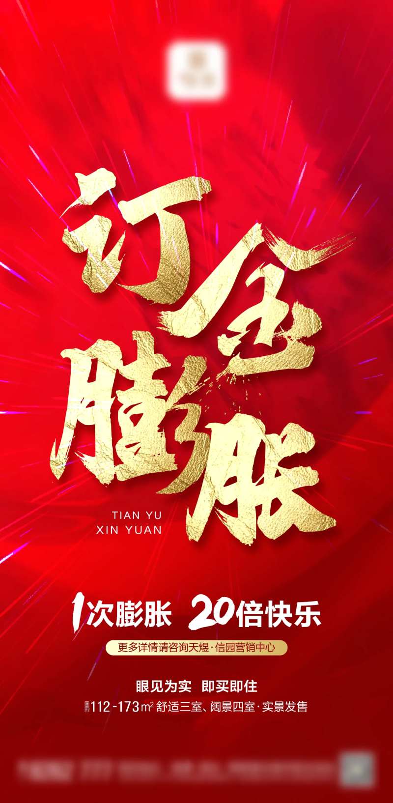 订金膨胀海报-采灵感-cailinggan.com