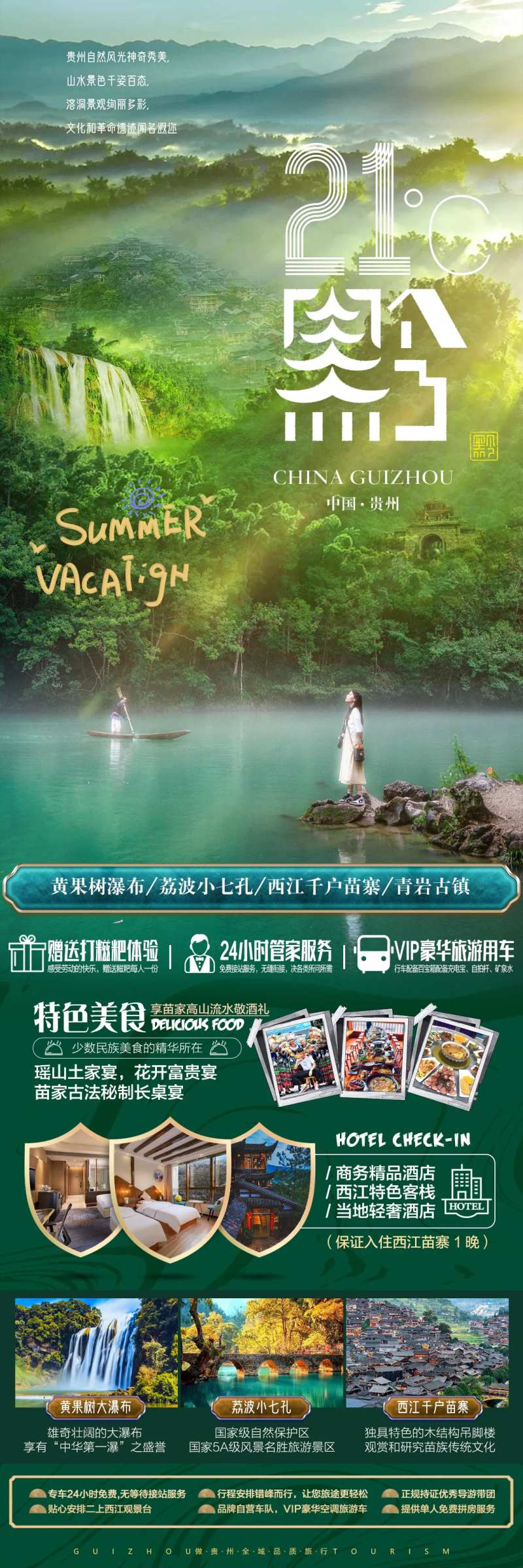 贵州旅游海报-采灵感-cailinggan.com