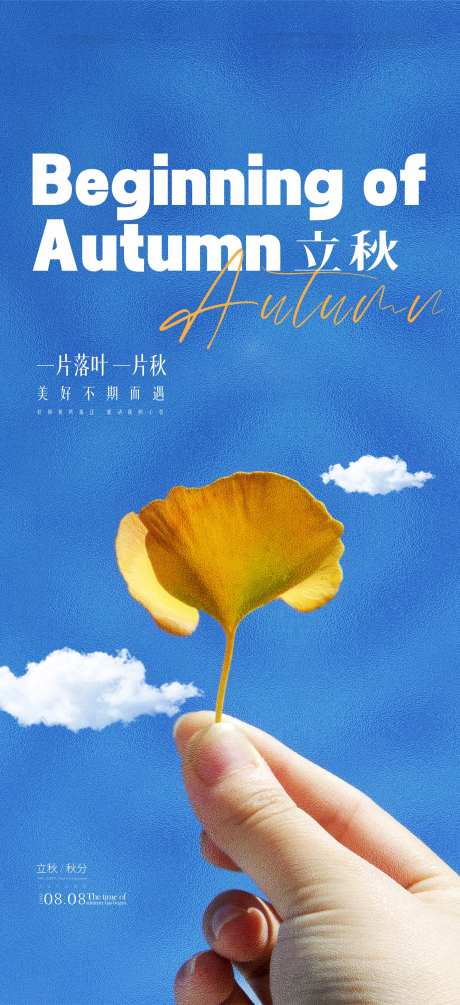 立秋秋分落叶海报-采灵感-https://www.cailinggan.com/