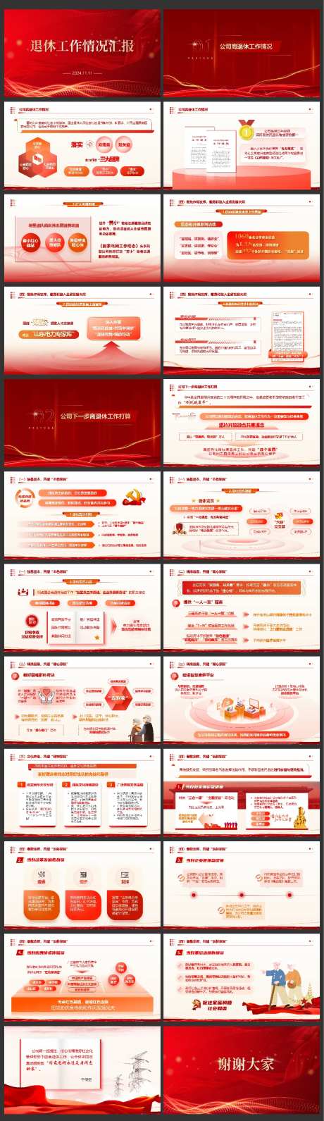 退休红色创意PPT-采灵感-https://www.cailinggan.com/