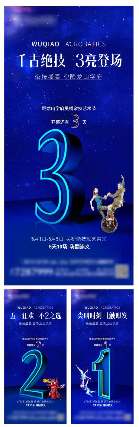 地产杂技倒计时系列海报-采灵感-https://www.cailinggan.com/