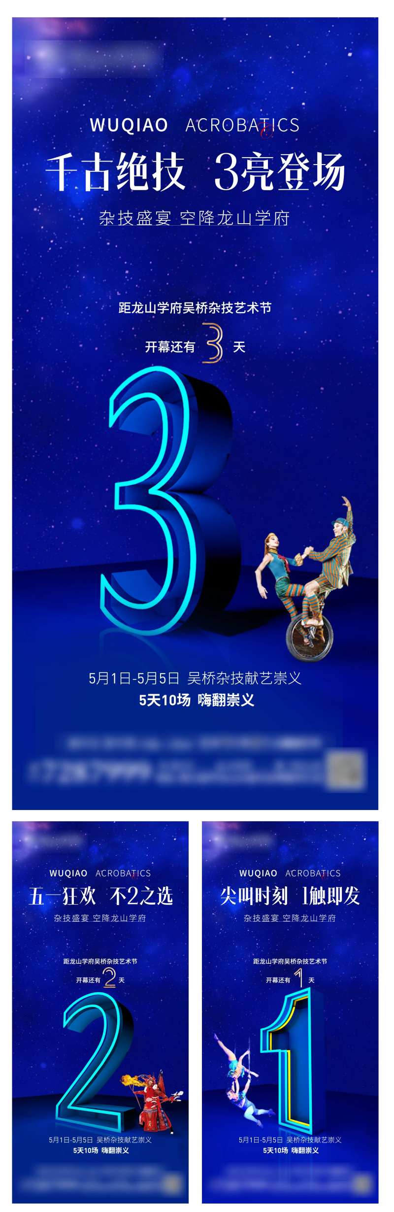 地产杂技倒计时系列海报-采灵感-cailinggan.com