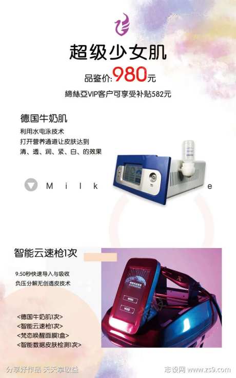美业仪器排版价格卡-采灵感-https://www.cailinggan.com/