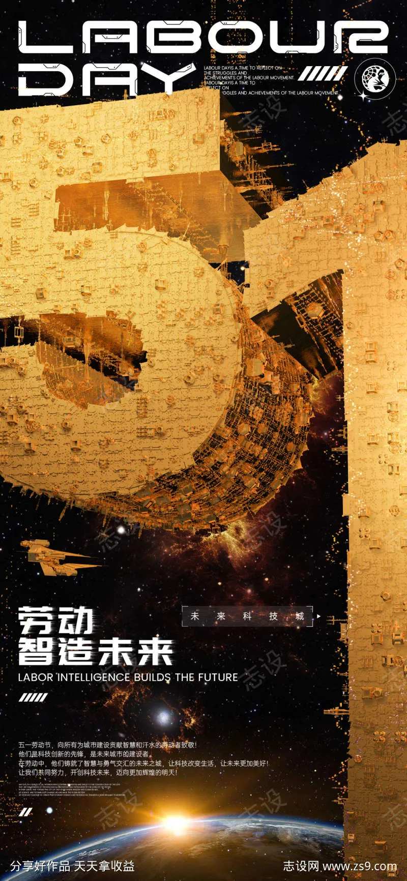 劳动智造未来劳动节创意海报-采灵感-cailinggan.com