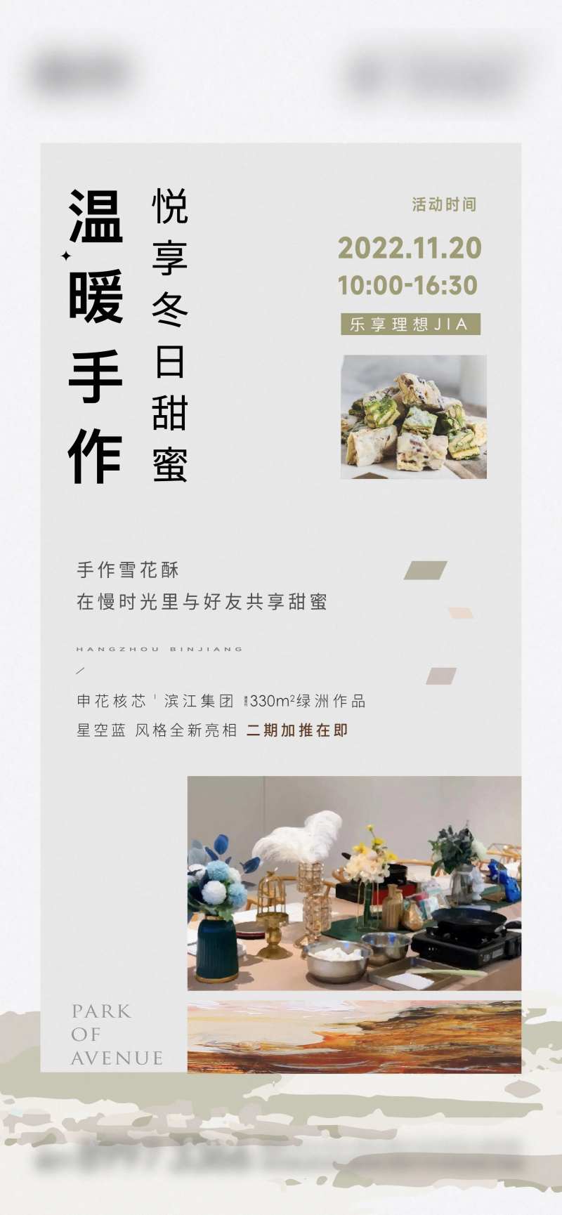 活动雪花酥-采灵感-cailinggan.com