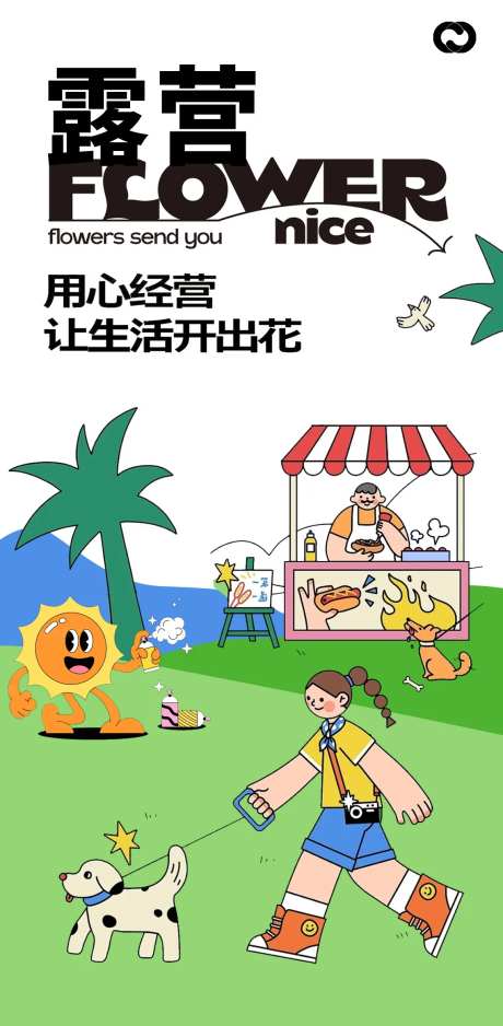 露营帐篷节摆摊生活节海报-采灵感-https://www.cailinggan.com/