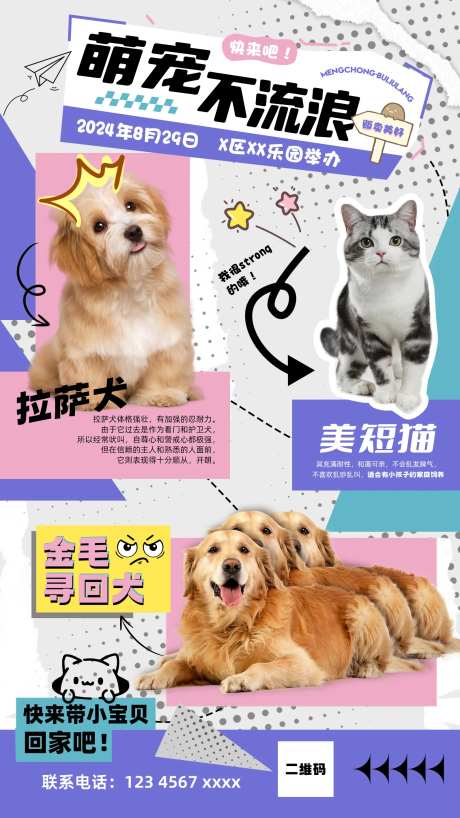 宠物领养医院潮流拼贴海报-采灵感-https://www.cailinggan.com/