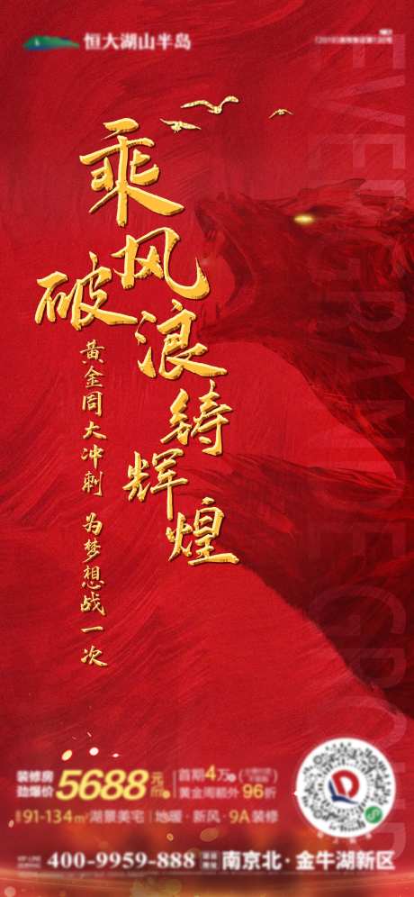 地产打气鼓舞海报-采灵感-https://www.cailinggan.com/