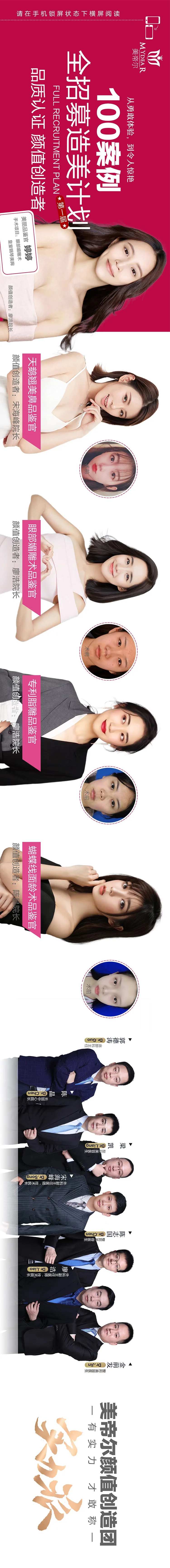 医美造美计划招募长图海报                                                                                                                                                                                            -采灵感-cailinggan.com