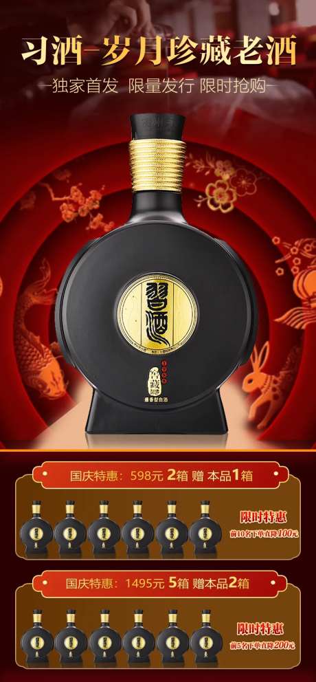 白酒套组海报-采灵感-https://www.cailinggan.com/