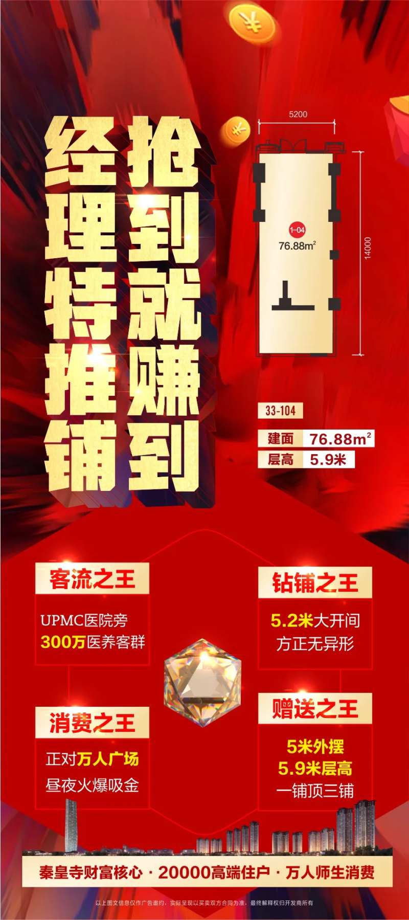 特推铺 商铺促销 商铺 商铺海报-采灵感-cailinggan.com