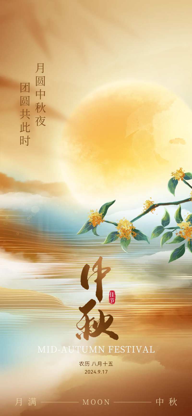 中秋节日金黄金色简约中秋节手机海报-采灵感-cailinggan.com