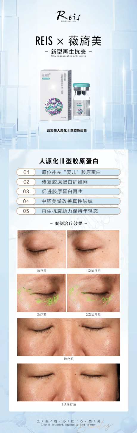 医美 | 薇旖美产品海报-采灵感-https://www.cailinggan.com/