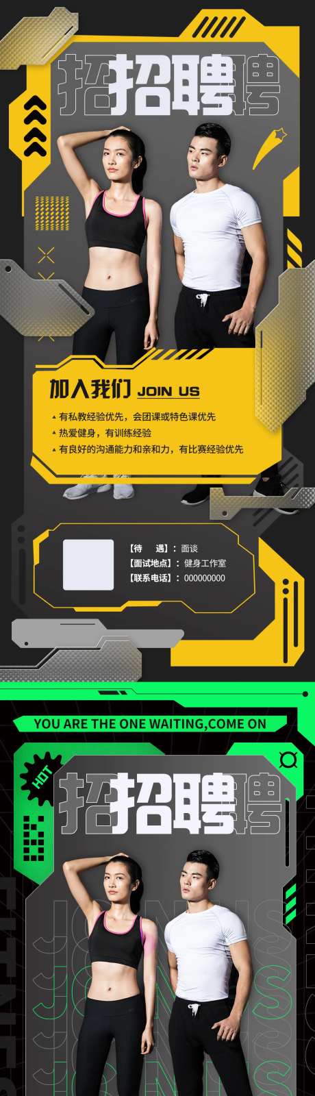 机能风健身房私教招聘系列海报-采灵感-https://www.cailinggan.com/