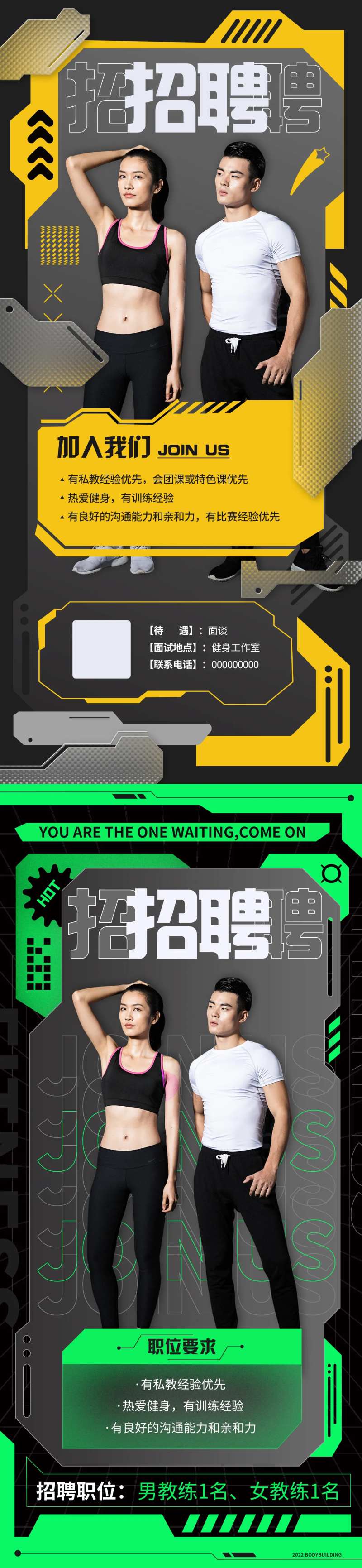 机能风健身房私教招聘系列海报-采灵感-cailinggan.com