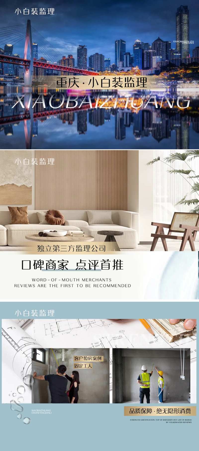 装修验房banner-采灵感-cailinggan.com