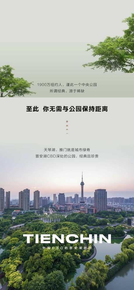 城央一线湖居卖点价值海报-采灵感-https://www.cailinggan.com/