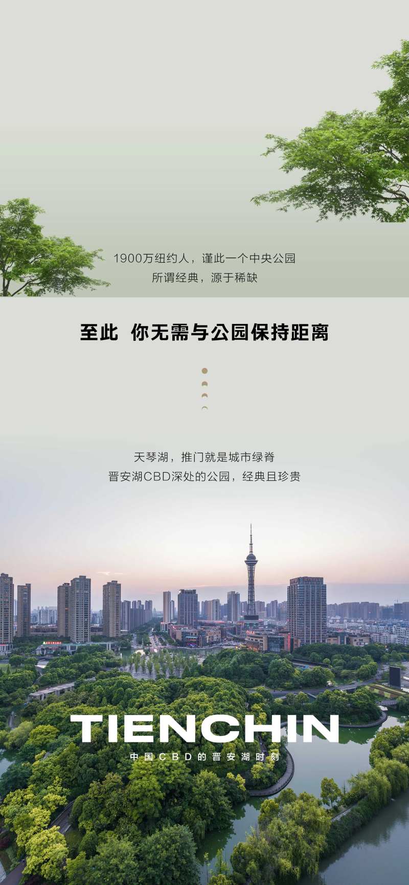 城央一线湖居卖点价值海报-采灵感-cailinggan.com