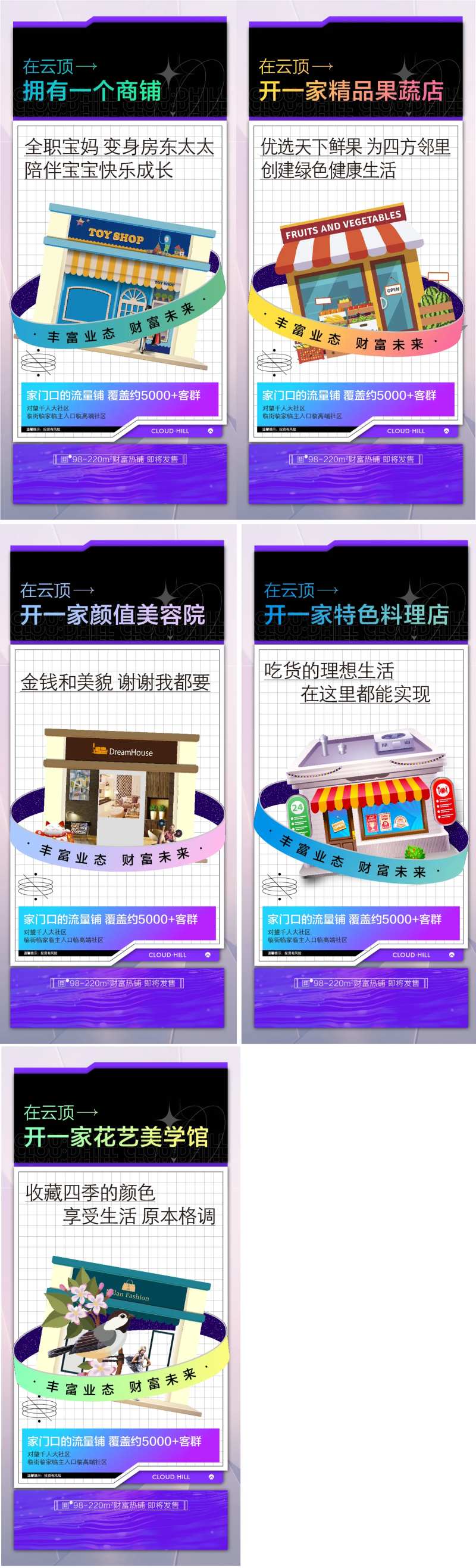 商铺街铺商业配套缤纷系列海报-采灵感-cailinggan.com