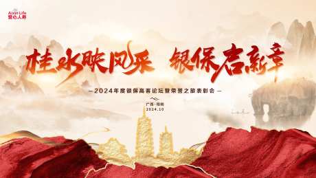 保险表彰会活动背景板-采灵感-https://www.cailinggan.com/