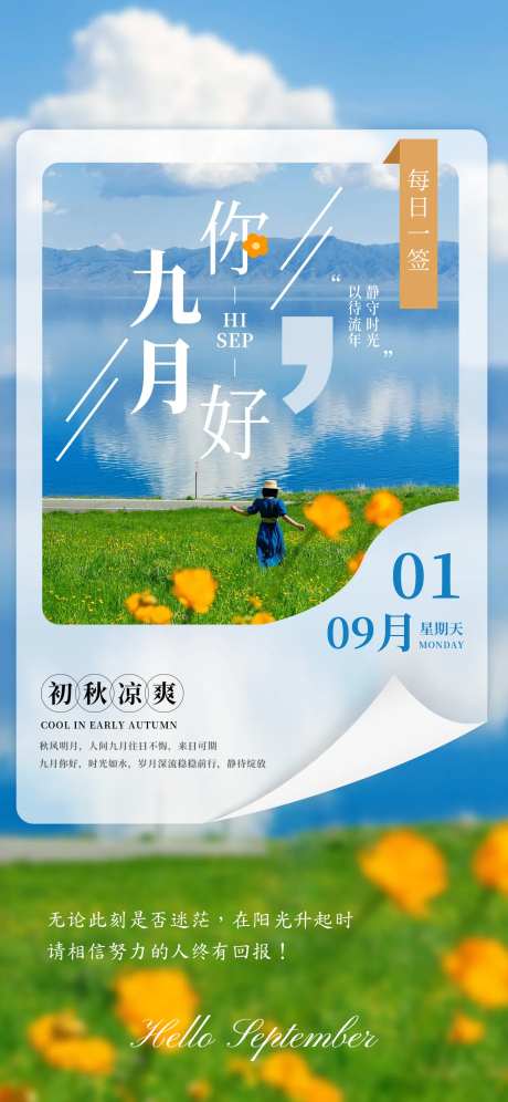 九月你好创意图形海报-采灵感-https://www.cailinggan.com/