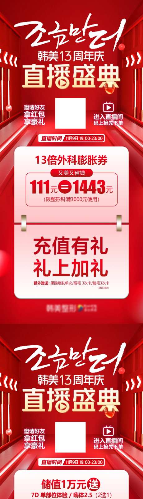 周年庆双11直播盛典主图-采灵感-https://www.cailinggan.com/