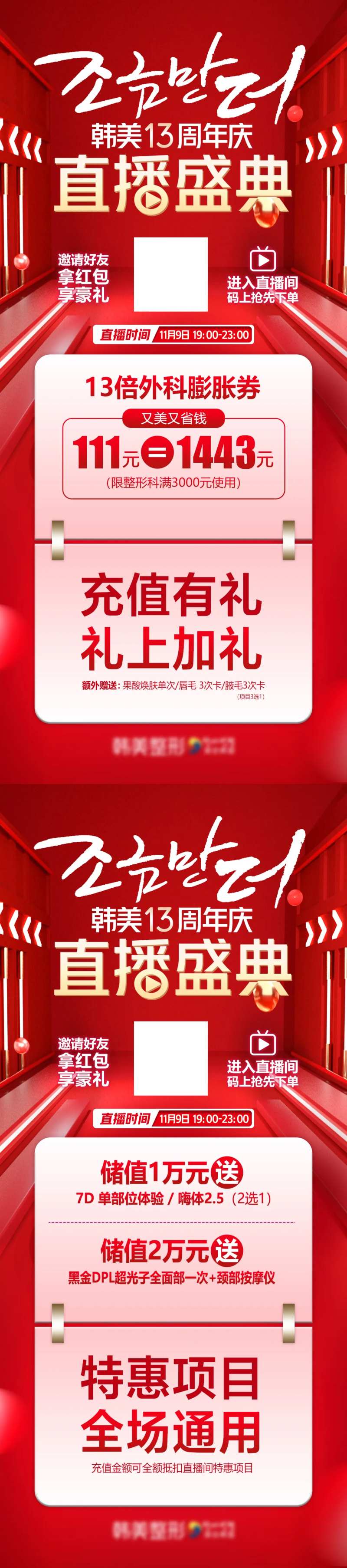 周年庆双11直播盛典主图-采灵感-cailinggan.com