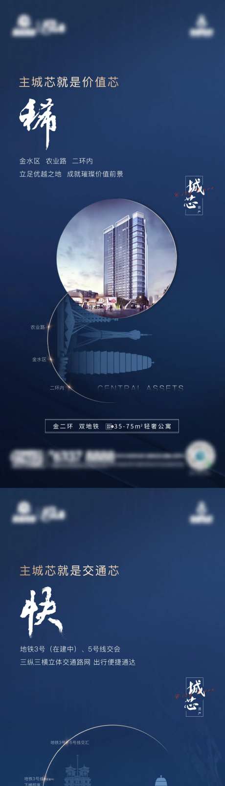 地产城芯价值点系列海报-采灵感-https://www.cailinggan.com/