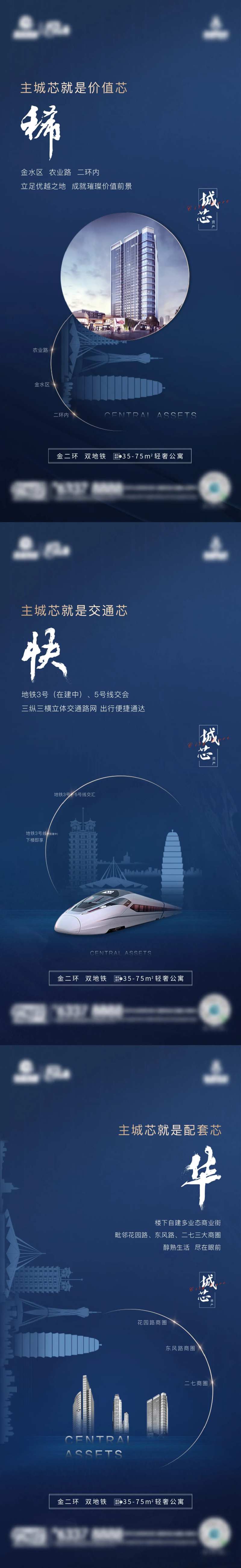 地产城芯价值点系列海报-采灵感-cailinggan.com