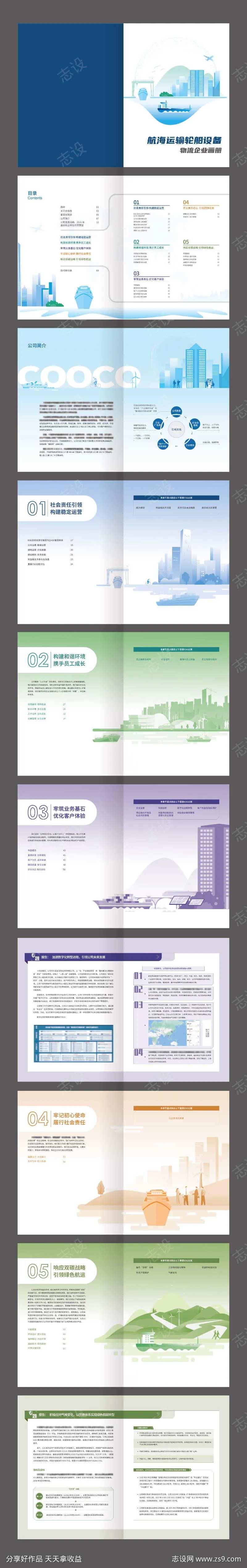 航海运输轮船设备物流企业画册-采灵感-cailinggan.com