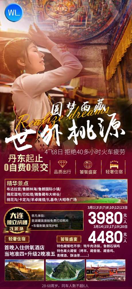 西藏拉萨旅游海报-采灵感-https://www.cailinggan.com/