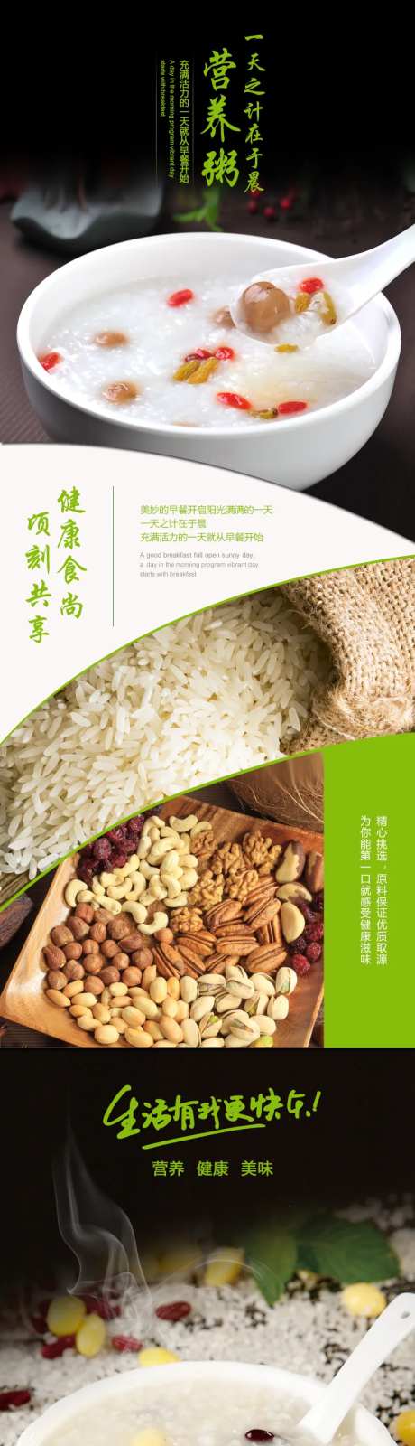 自然美味健康营养粥电商详情页-采灵感-https://www.cailinggan.com/