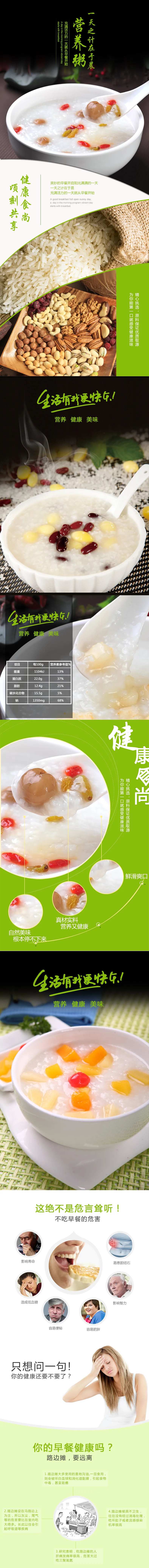自然美味健康营养粥电商详情页-采灵感-cailinggan.com