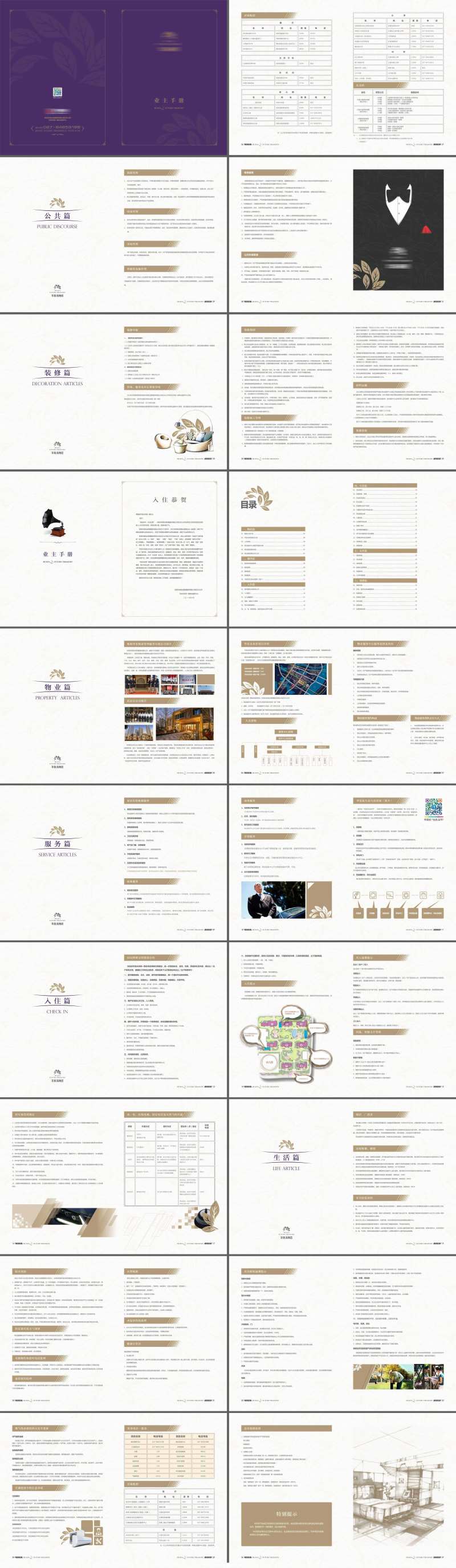 业主手册宣传册-采灵感-cailinggan.com