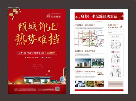 中式地产DM单张-采灵感-https://www.cailinggan.com/