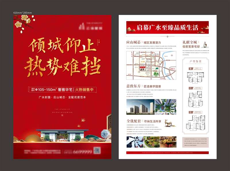 中式地产DM单张-采灵感-cailinggan.com