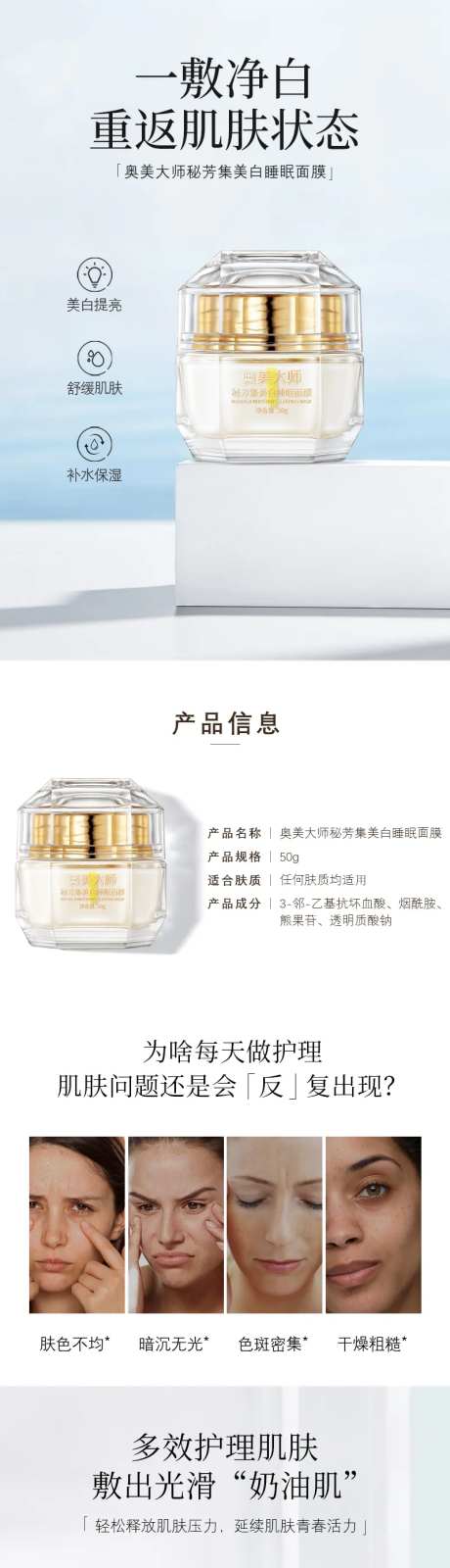 美白睡眠面膜详情页-采灵感-https://www.cailinggan.com/