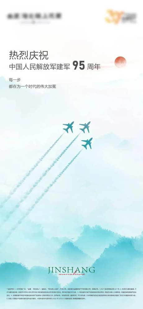 建军节海报-采灵感-cailinggan.com