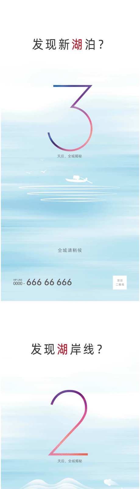 地产悬念倒计时系列海报-采灵感-cailinggan.com
