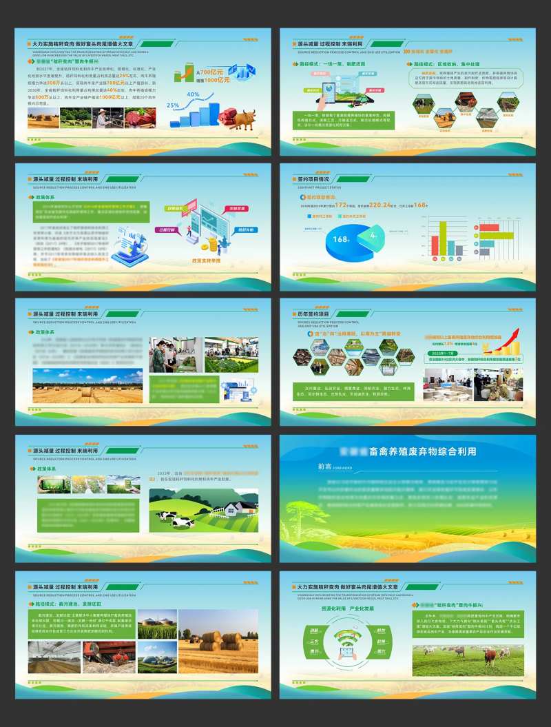 秸秆合理化利用背景板-采灵感-cailinggan.com
