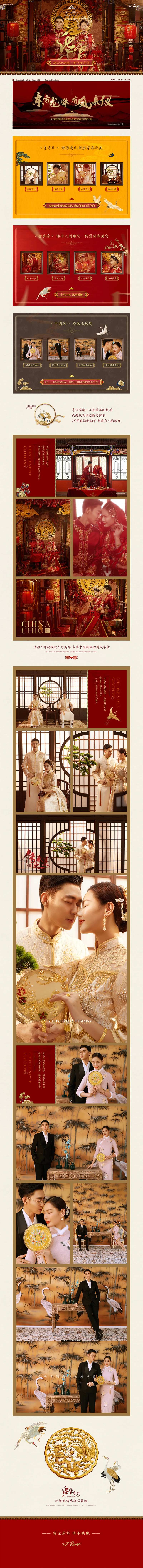 中式婚纱黑金电商详情页-采灵感-cailinggan.com